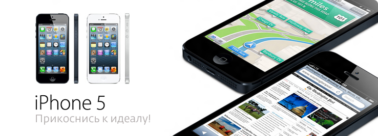 Iphone 5 купить